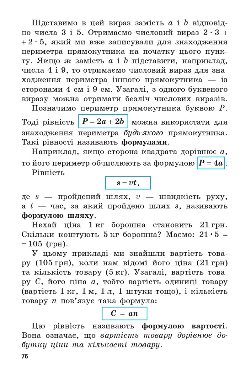 Сторінка 76 - Підручник 5 клас Математика Мерзляк 2022 - Скачати, читати онлайн