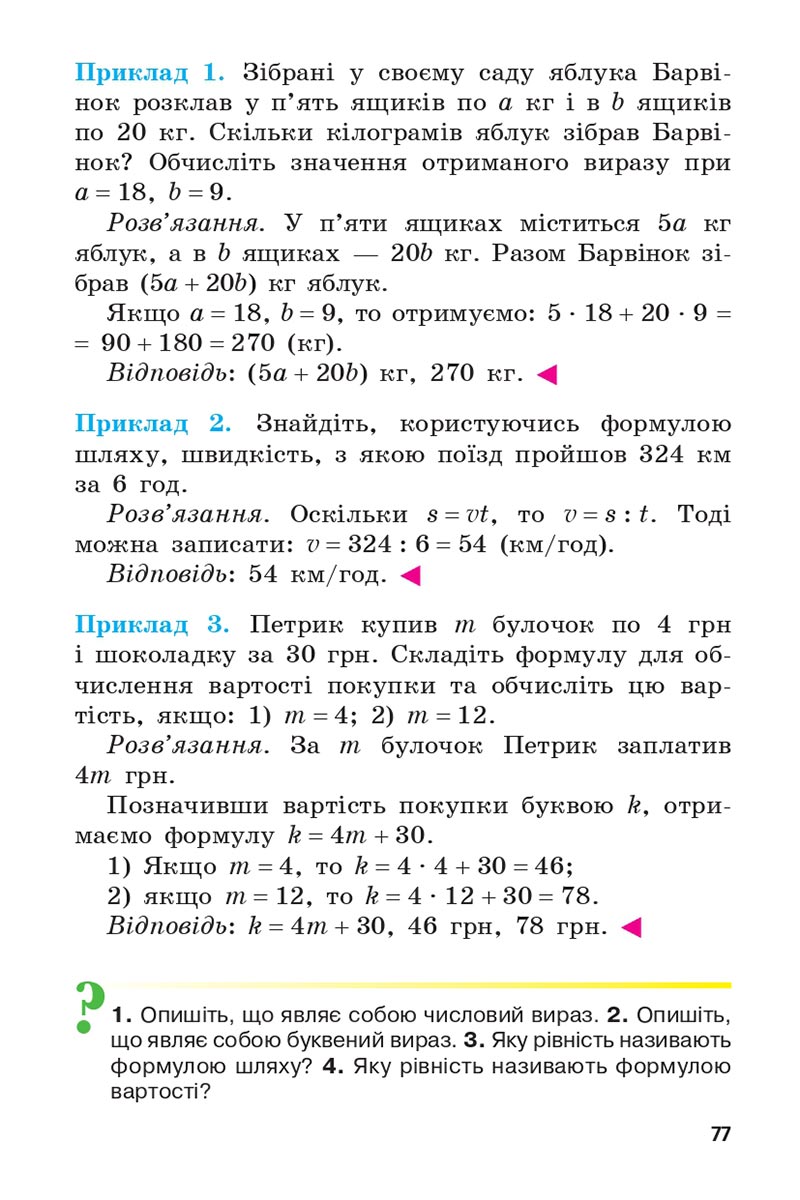 Сторінка 77 - Підручник 5 клас Математика Мерзляк 2022 - Скачати, читати онлайн