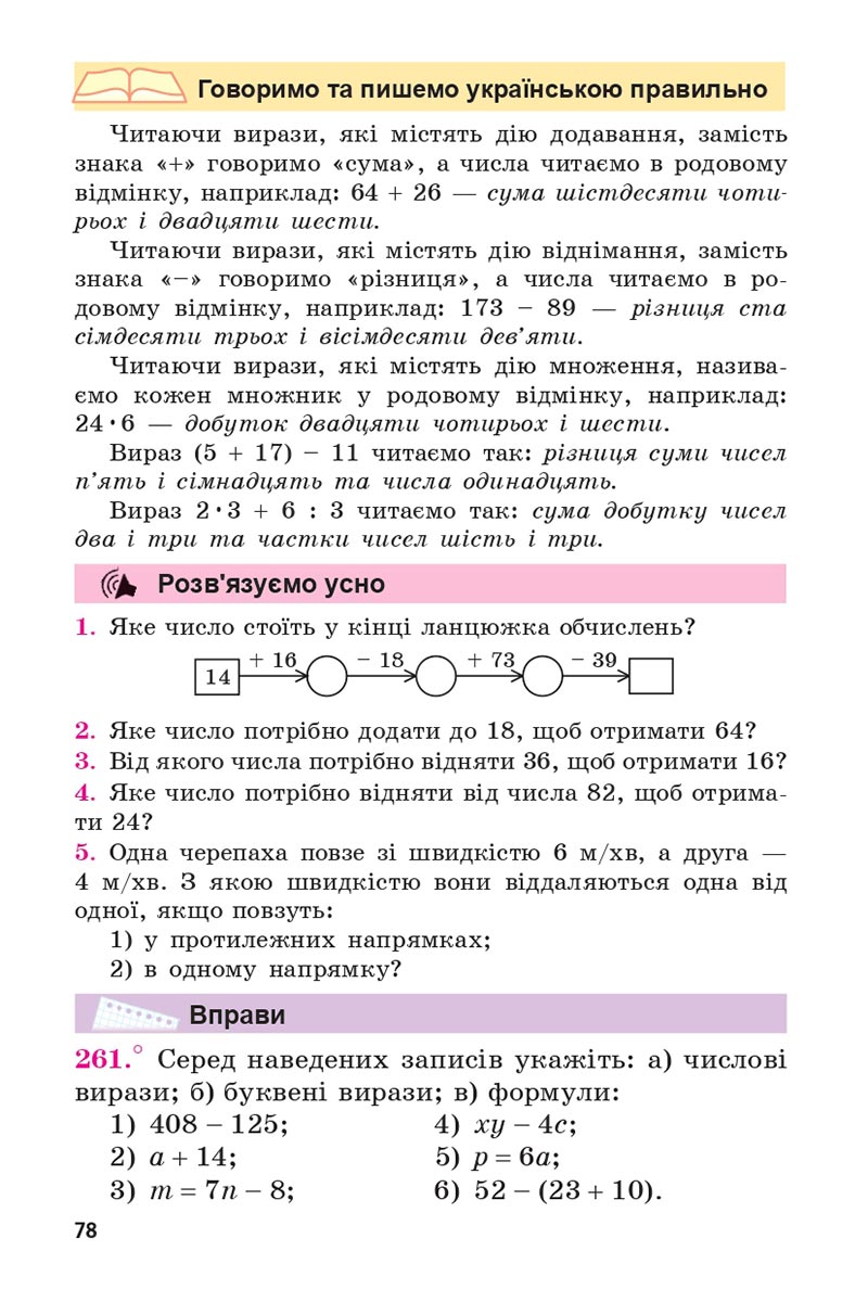 Сторінка 78 - Підручник 5 клас Математика Мерзляк 2022 - Скачати, читати онлайн