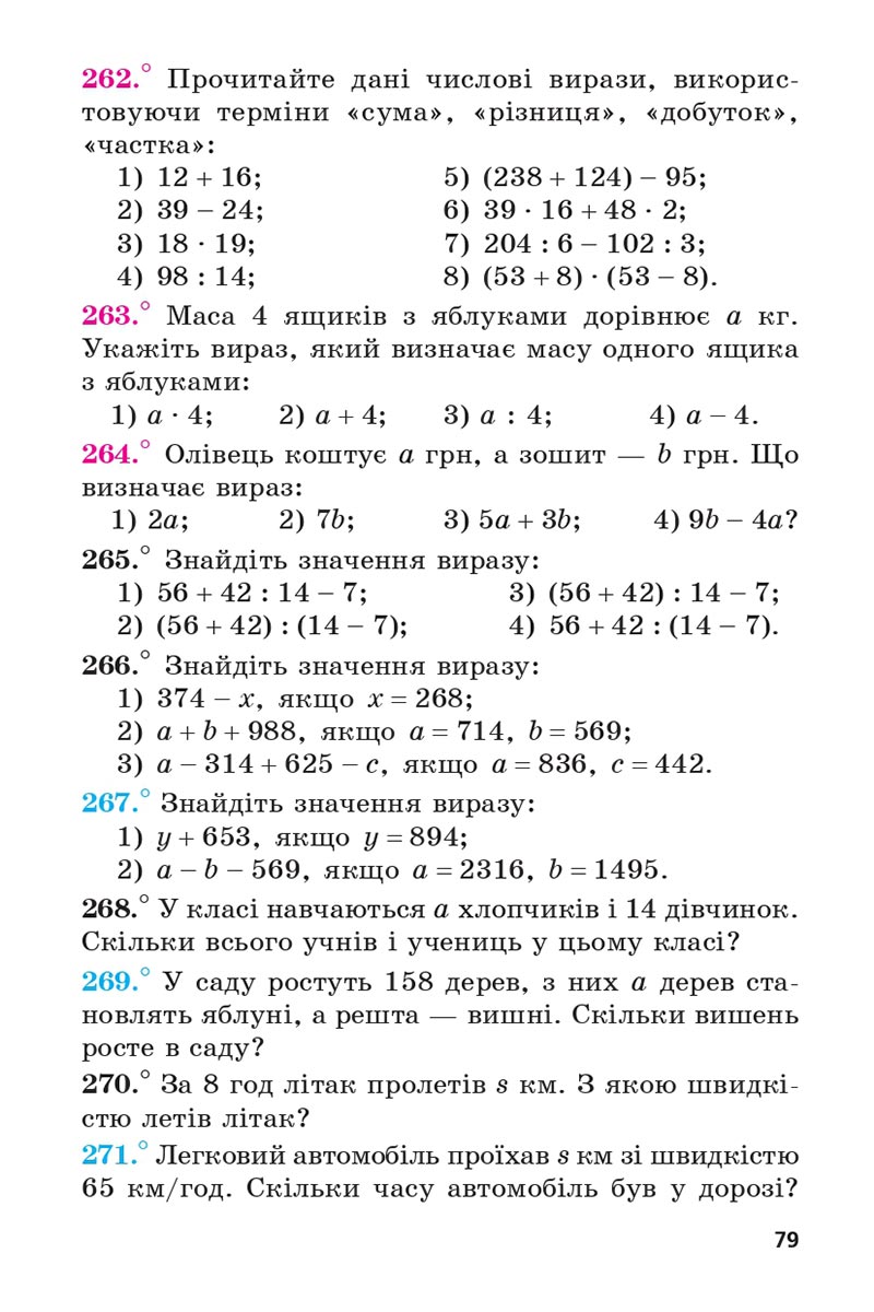 Сторінка 79 - Підручник 5 клас Математика Мерзляк 2022 - Скачати, читати онлайн