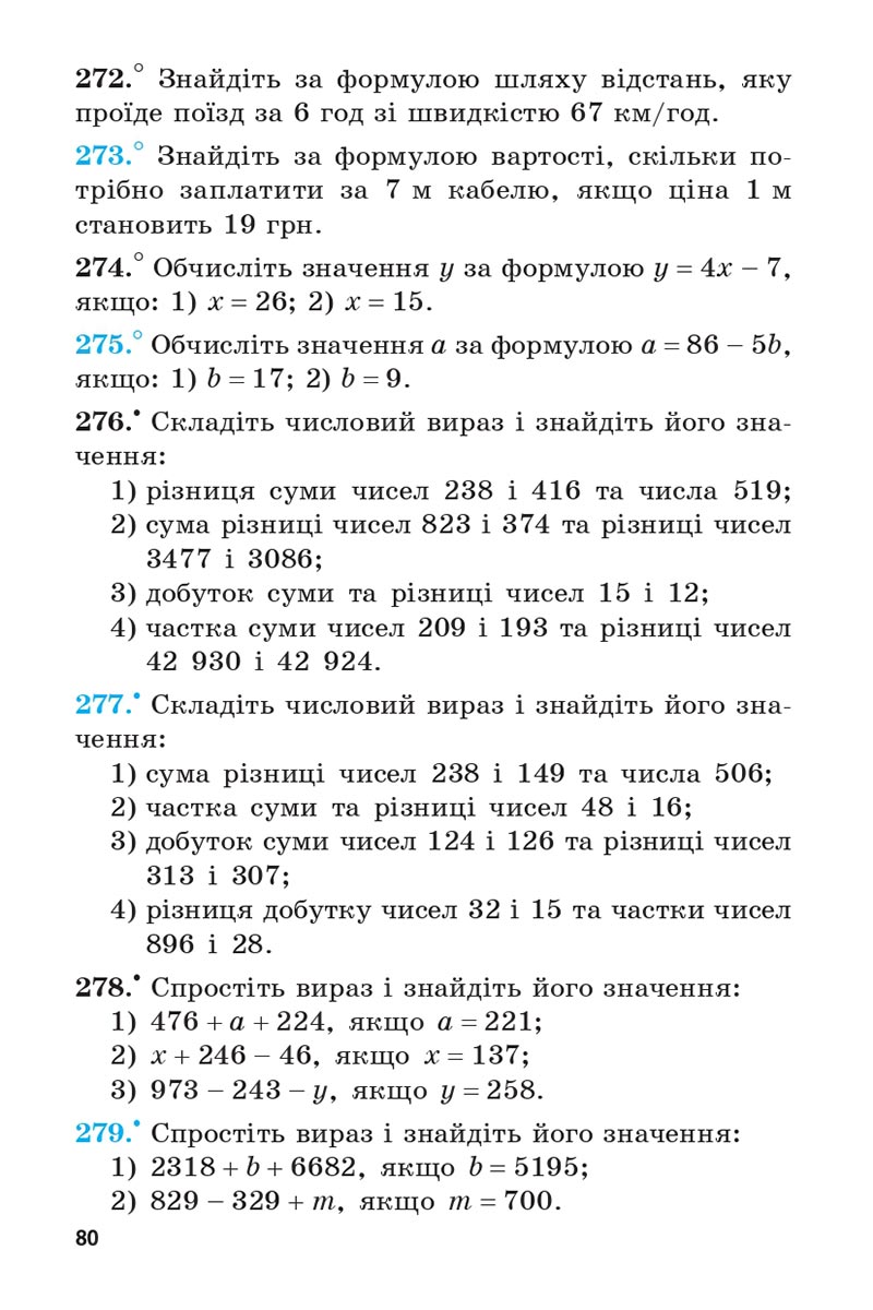 Сторінка 80 - Підручник 5 клас Математика Мерзляк 2022 - Скачати, читати онлайн