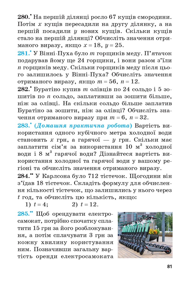 Сторінка 81 - Підручник 5 клас Математика Мерзляк 2022 - Скачати, читати онлайн