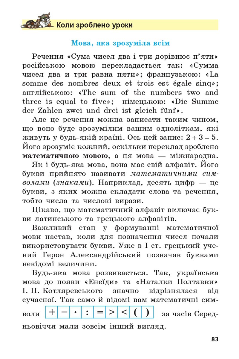 Сторінка 83 - Підручник 5 клас Математика Мерзляк 2022 - Скачати, читати онлайн