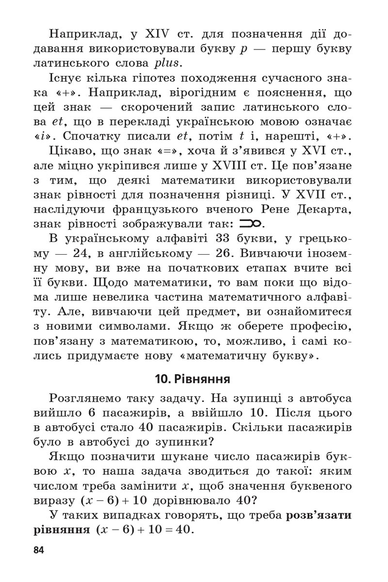 Сторінка 84 - Підручник 5 клас Математика Мерзляк 2022 - Скачати, читати онлайн