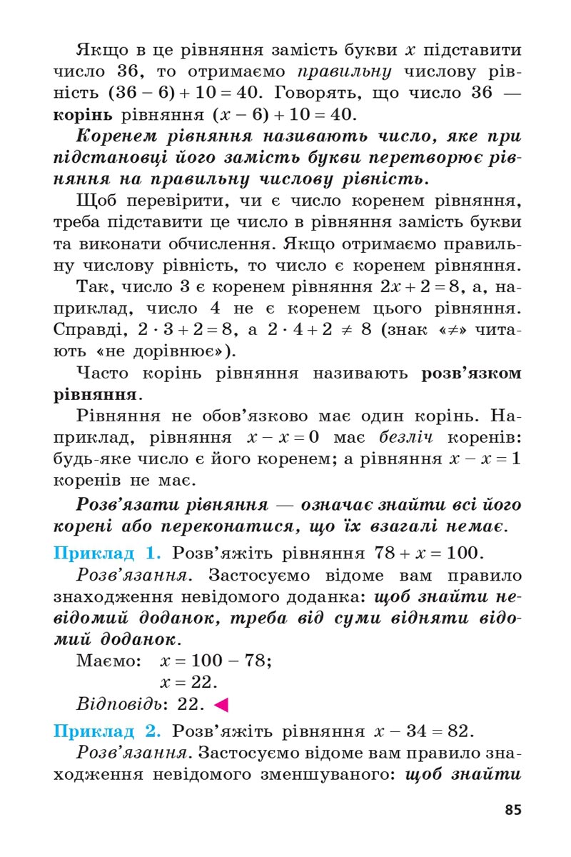 Сторінка 85 - Підручник 5 клас Математика Мерзляк 2022 - Скачати, читати онлайн
