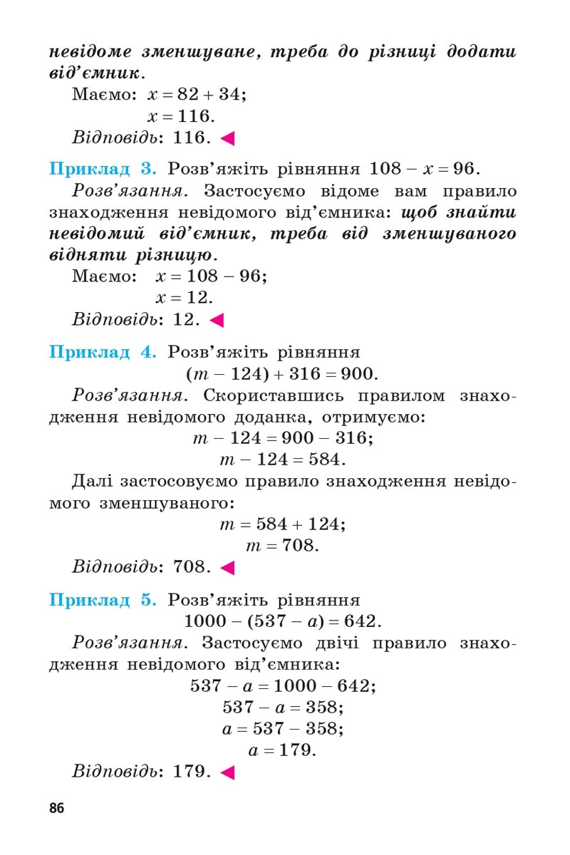Сторінка 86 - Підручник 5 клас Математика Мерзляк 2022 - Скачати, читати онлайн