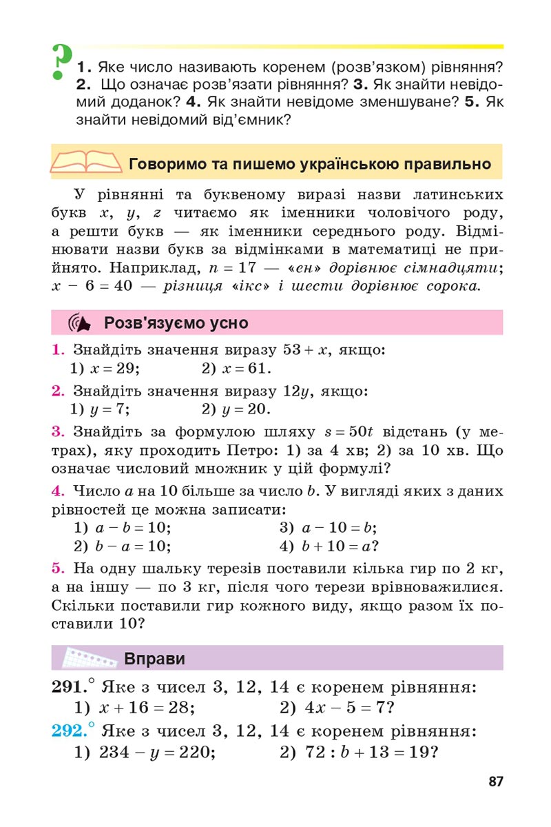 Сторінка 87 - Підручник 5 клас Математика Мерзляк 2022 - Скачати, читати онлайн