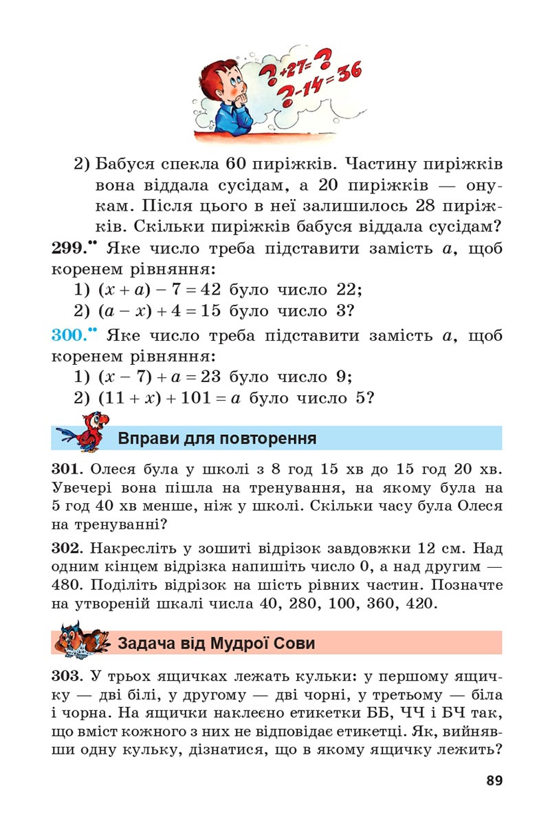 Сторінка 89 - Підручник 5 клас Математика Мерзляк 2022 - Скачати, читати онлайн