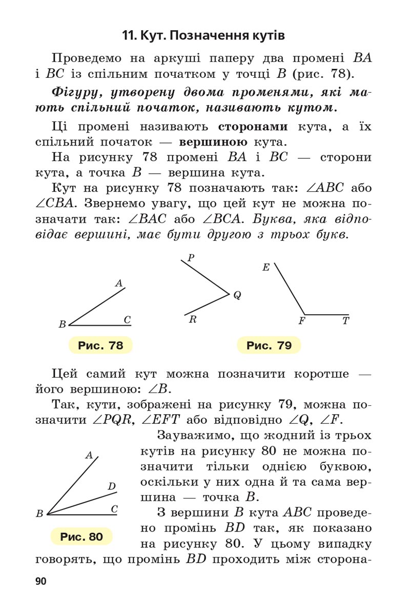 Сторінка 90 - Підручник 5 клас Математика Мерзляк 2022 - Скачати, читати онлайн