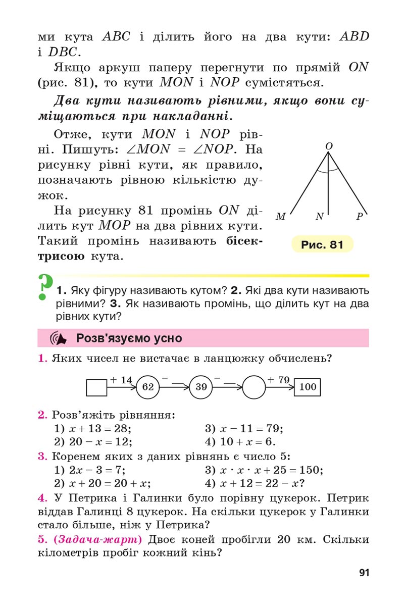Сторінка 91 - Підручник 5 клас Математика Мерзляк 2022 - Скачати, читати онлайн