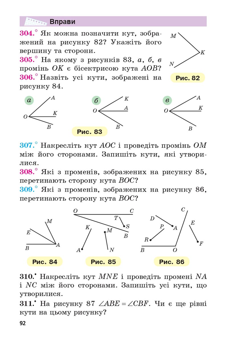 Сторінка 92 - Підручник 5 клас Математика Мерзляк 2022 - Скачати, читати онлайн