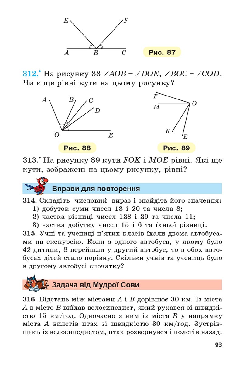 Сторінка 93 - Підручник 5 клас Математика Мерзляк 2022 - Скачати, читати онлайн