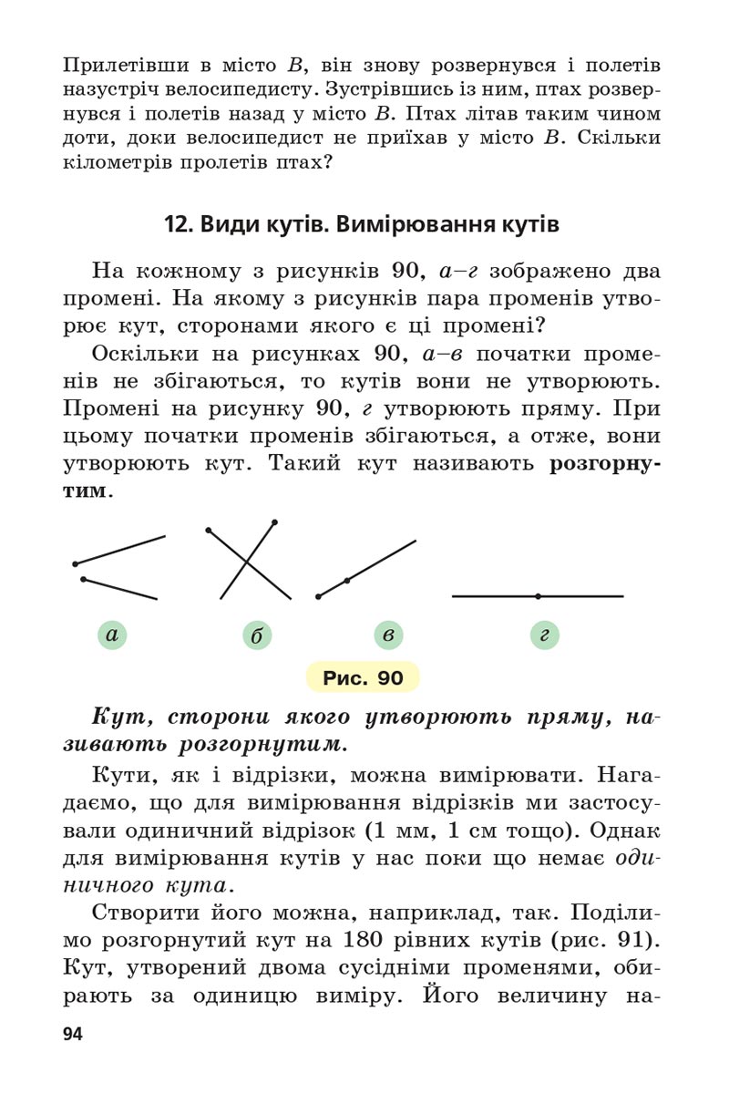 Сторінка 94 - Підручник 5 клас Математика Мерзляк 2022 - Скачати, читати онлайн