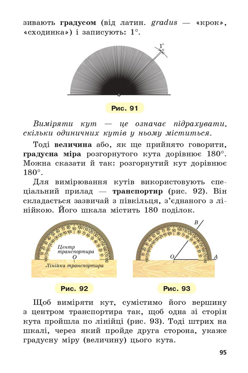 Сторінка 95 - Підручник 5 клас Математика Мерзляк 2022 - Скачати, читати онлайн