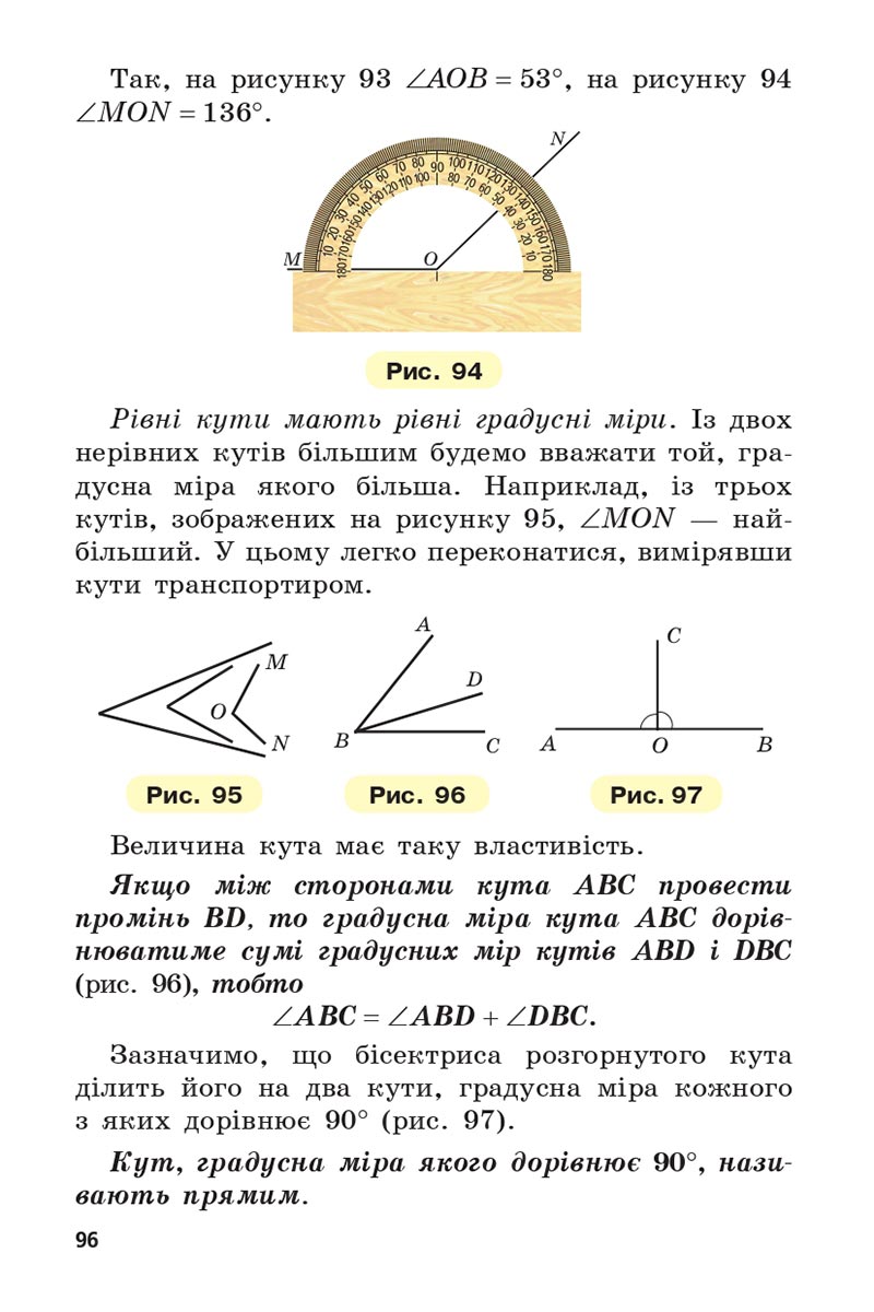 Сторінка 96 - Підручник 5 клас Математика Мерзляк 2022 - Скачати, читати онлайн
