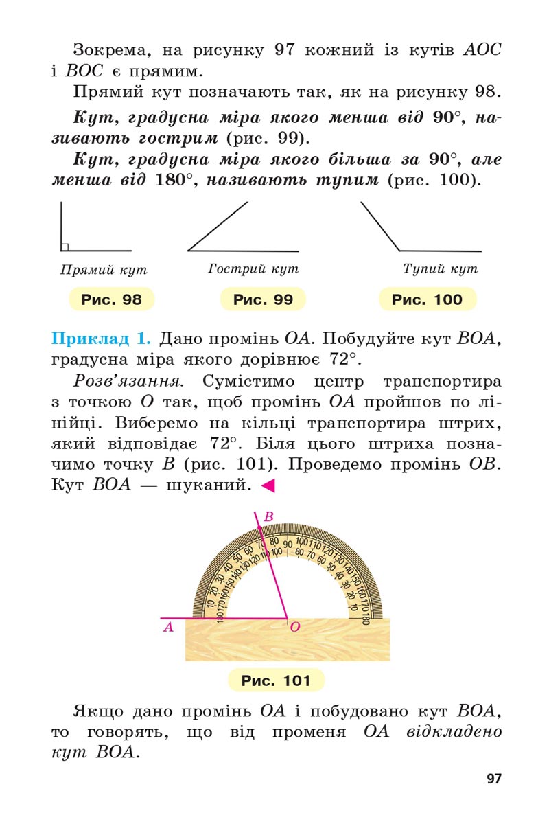 Сторінка 97 - Підручник 5 клас Математика Мерзляк 2022 - Скачати, читати онлайн