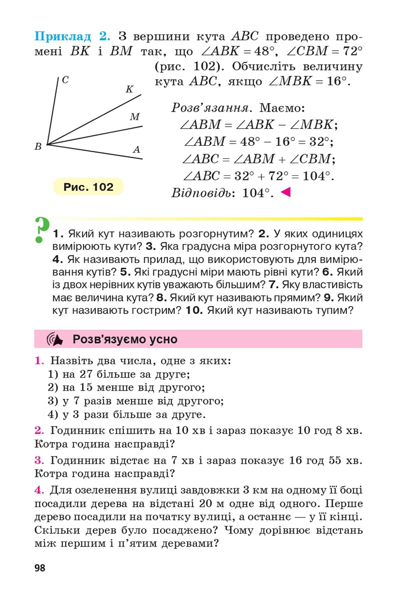 Сторінка 98 - Підручник 5 клас Математика Мерзляк 2022 - Скачати, читати онлайн