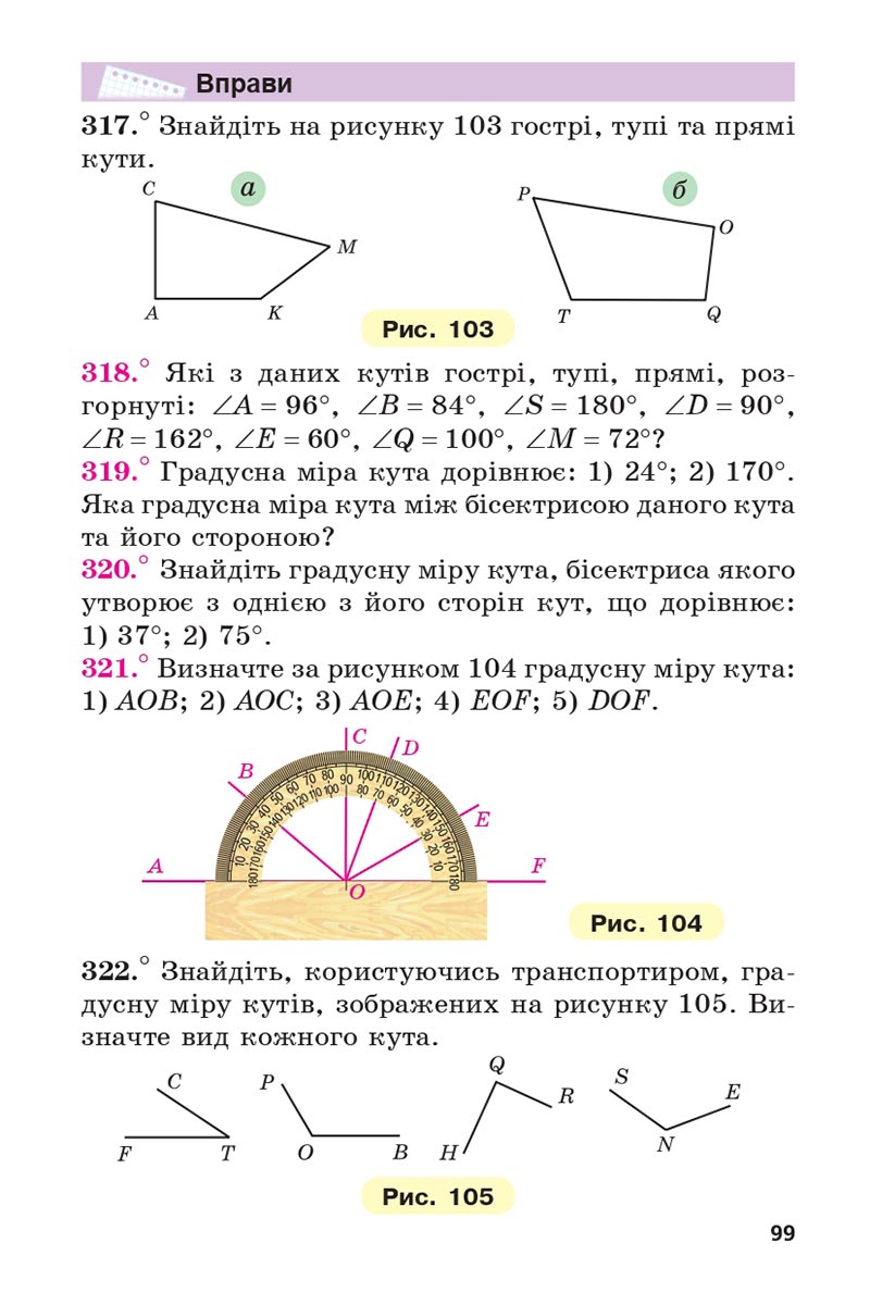 Сторінка 99 - Підручник 5 клас Математика Мерзляк 2022 - Скачати, читати онлайн