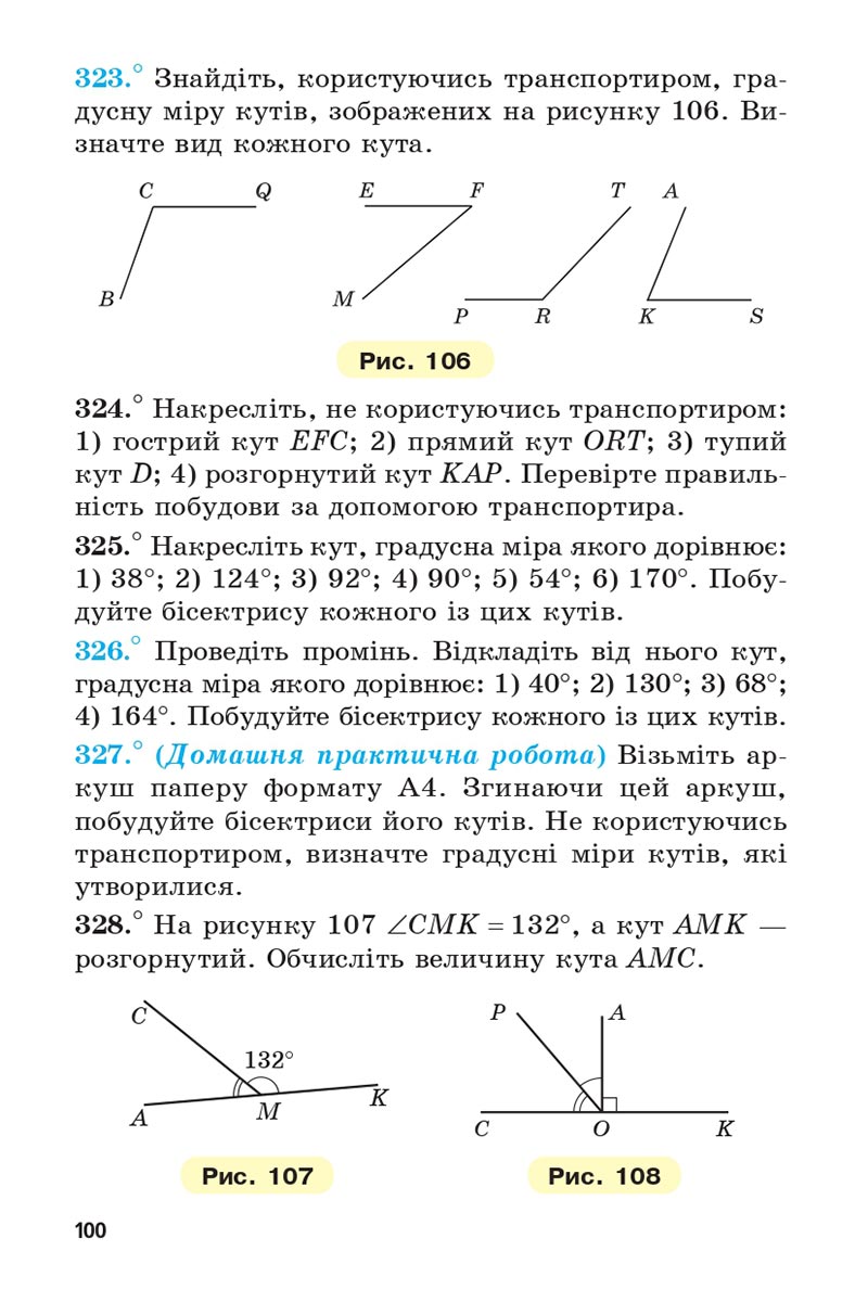 Сторінка 100 - Підручник 5 клас Математика Мерзляк 2022 - Скачати, читати онлайн