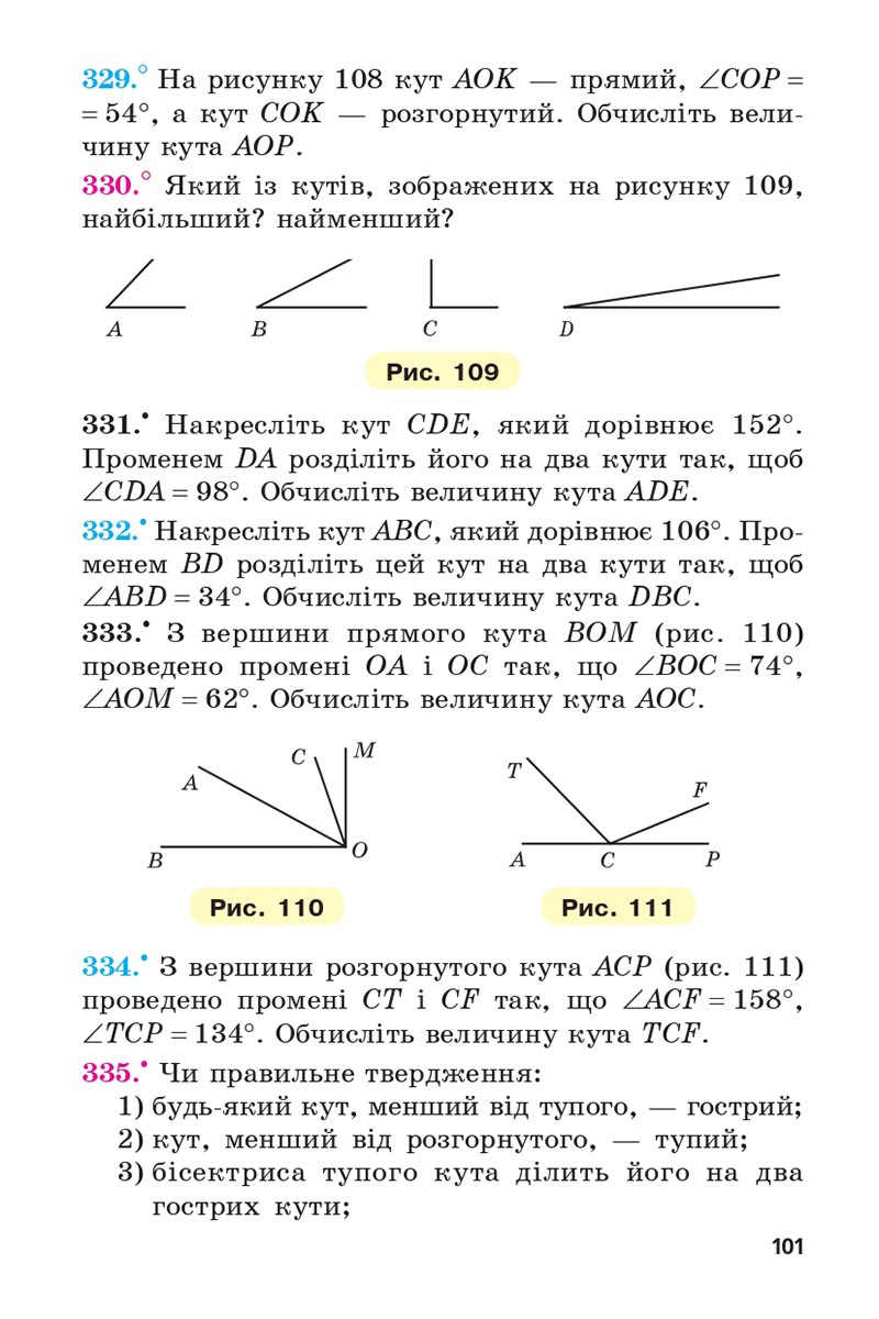 Сторінка 101 - Підручник 5 клас Математика Мерзляк 2022 - Скачати, читати онлайн