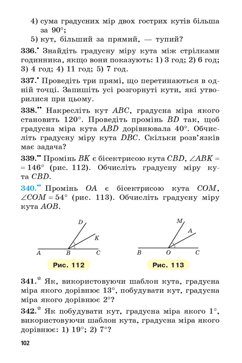Сторінка 102 - Підручник 5 клас Математика Мерзляк 2022 - Скачати, читати онлайн