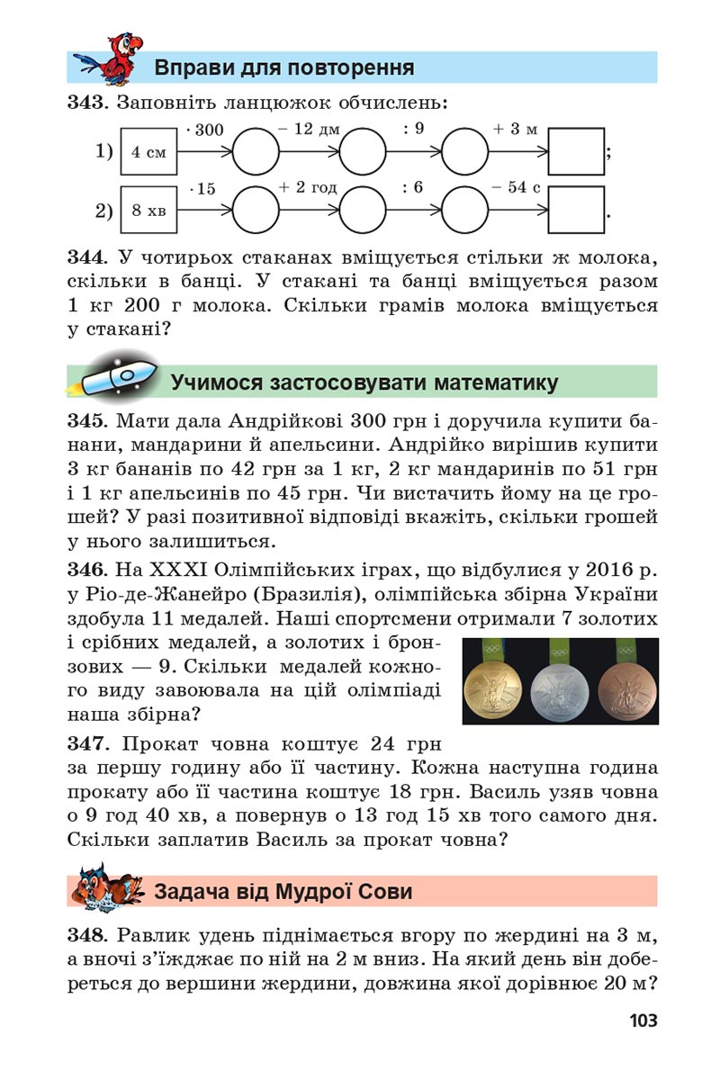 Сторінка 103 - Підручник 5 клас Математика Мерзляк 2022 - Скачати, читати онлайн