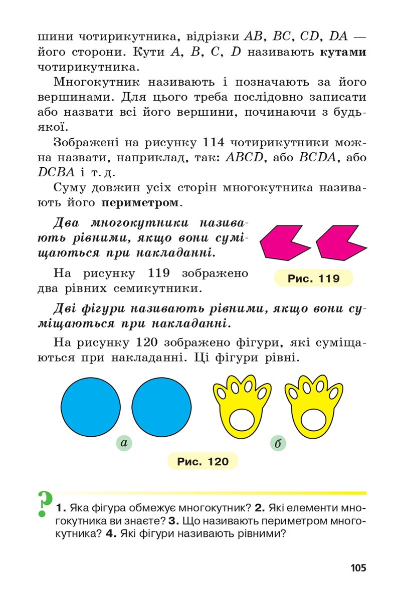 Сторінка 105 - Підручник 5 клас Математика Мерзляк 2022 - Скачати, читати онлайн