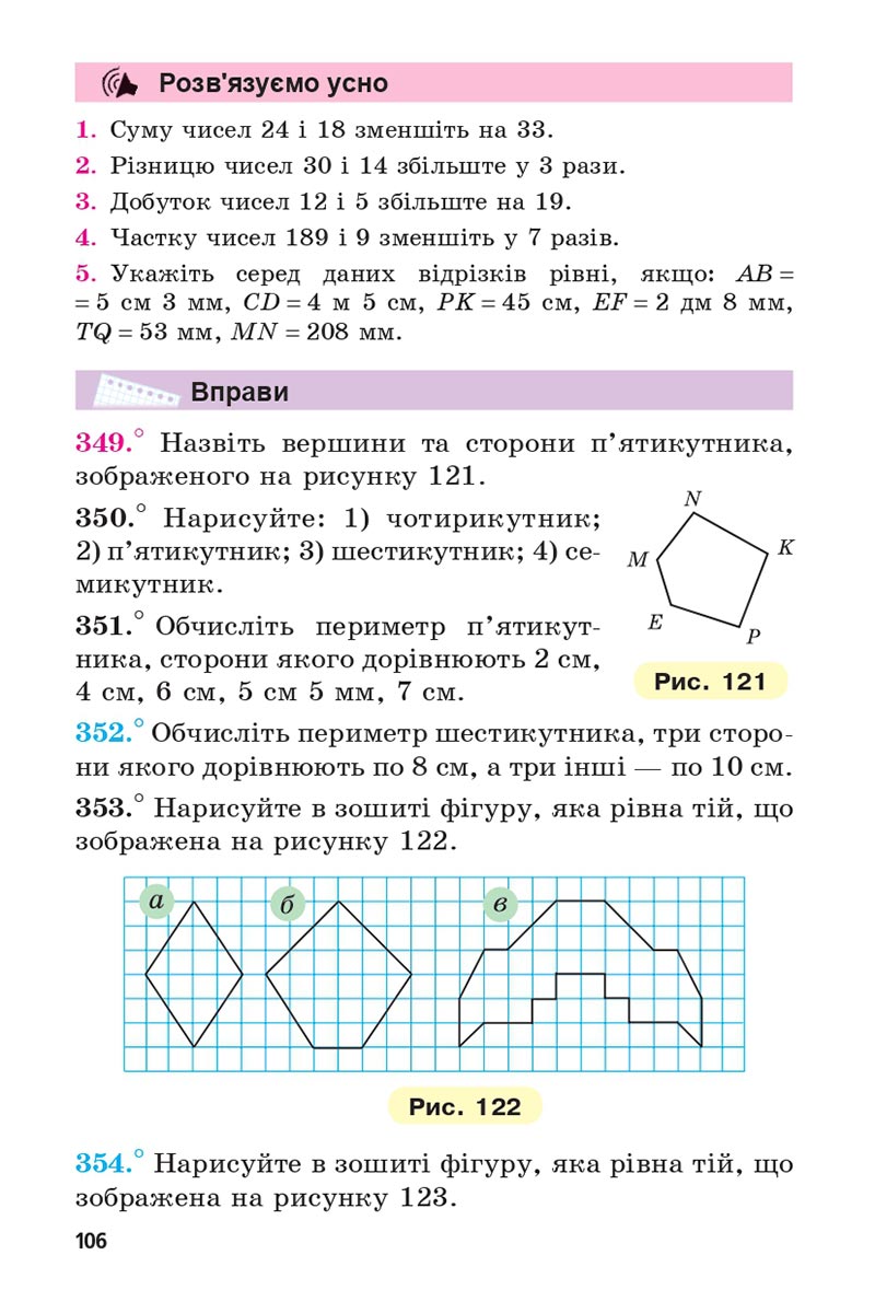 Сторінка 106 - Підручник 5 клас Математика Мерзляк 2022 - Скачати, читати онлайн