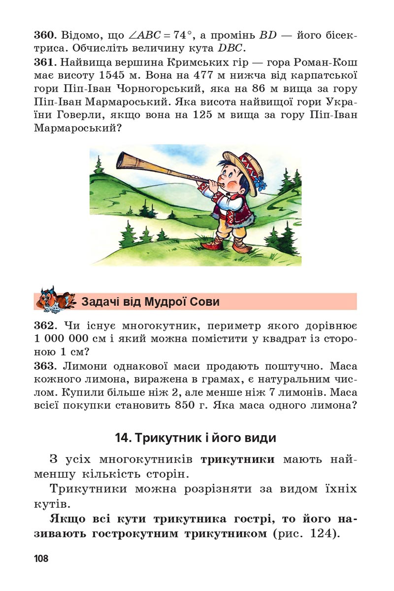 Сторінка 108 - Підручник 5 клас Математика Мерзляк 2022 - Скачати, читати онлайн