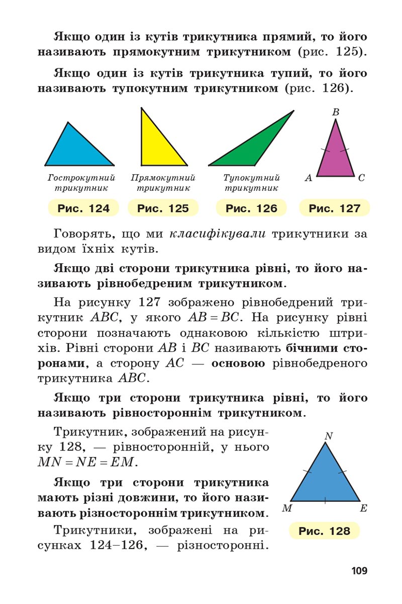 Сторінка 109 - Підручник 5 клас Математика Мерзляк 2022 - Скачати, читати онлайн