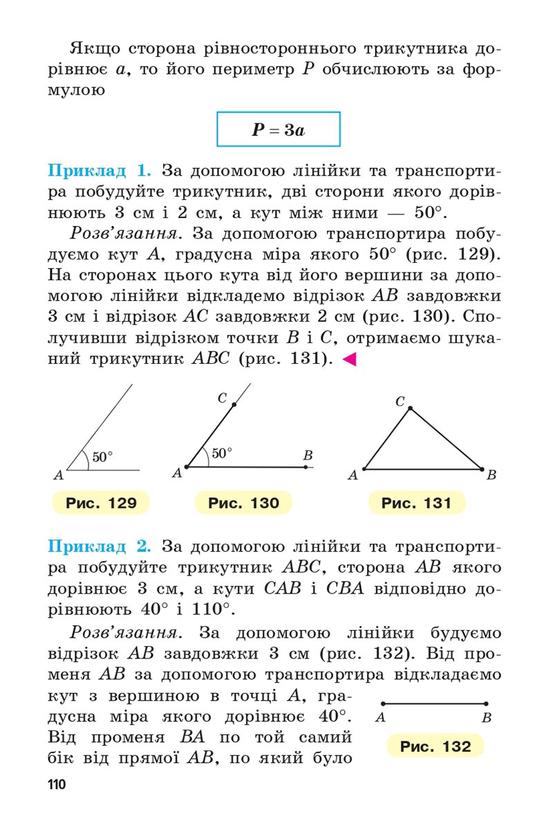 Сторінка 110 - Підручник 5 клас Математика Мерзляк 2022 - Скачати, читати онлайн