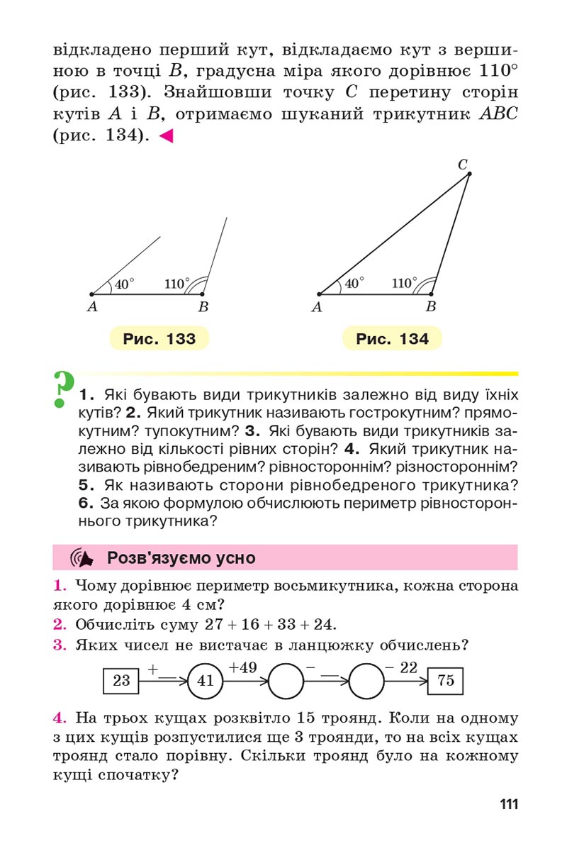 Сторінка 111 - Підручник 5 клас Математика Мерзляк 2022 - Скачати, читати онлайн