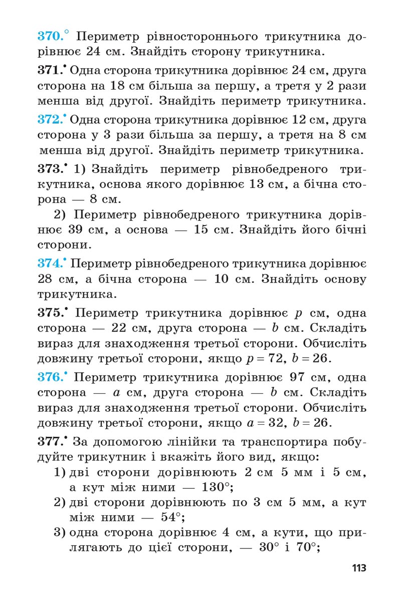 Сторінка 113 - Підручник 5 клас Математика Мерзляк 2022 - Скачати, читати онлайн