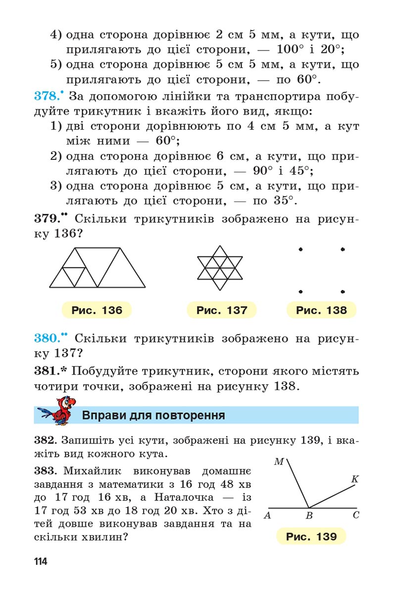 Сторінка 114 - Підручник 5 клас Математика Мерзляк 2022 - Скачати, читати онлайн