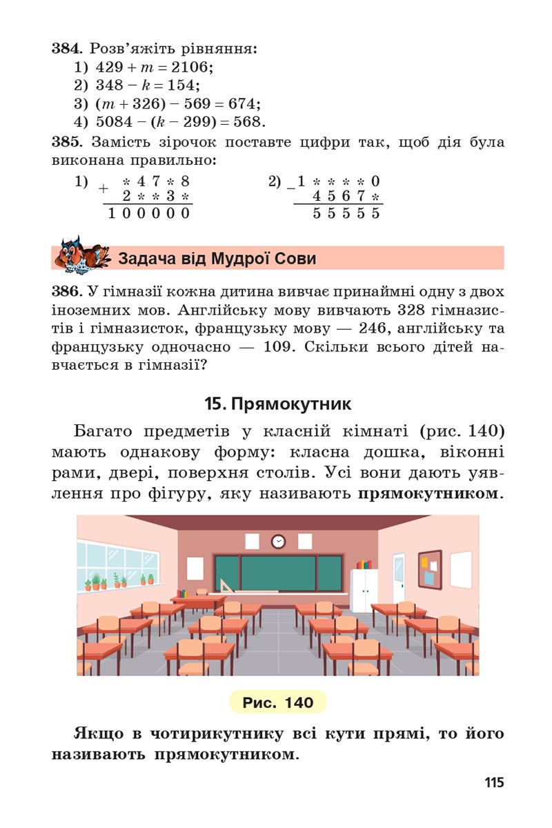 Сторінка 115 - Підручник 5 клас Математика Мерзляк 2022 - Скачати, читати онлайн