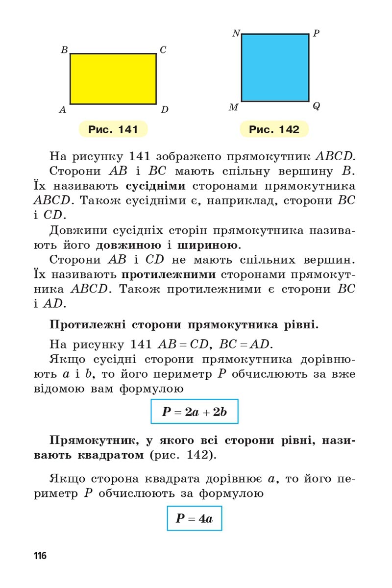 Сторінка 116 - Підручник 5 клас Математика Мерзляк 2022 - Скачати, читати онлайн