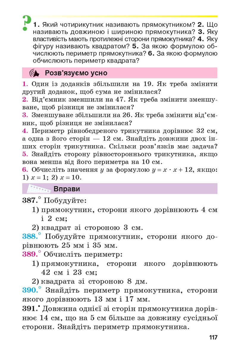 Сторінка 117 - Підручник 5 клас Математика Мерзляк 2022 - Скачати, читати онлайн