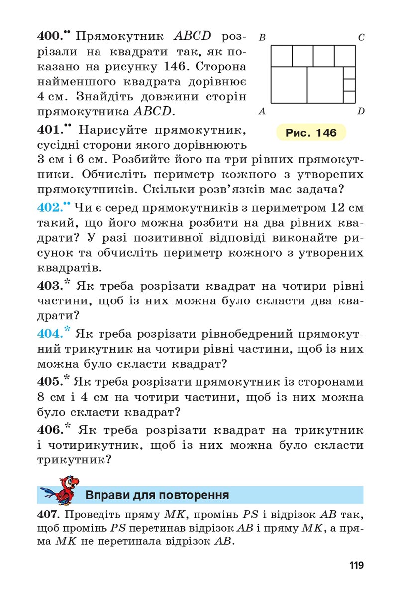 Сторінка 119 - Підручник 5 клас Математика Мерзляк 2022 - Скачати, читати онлайн