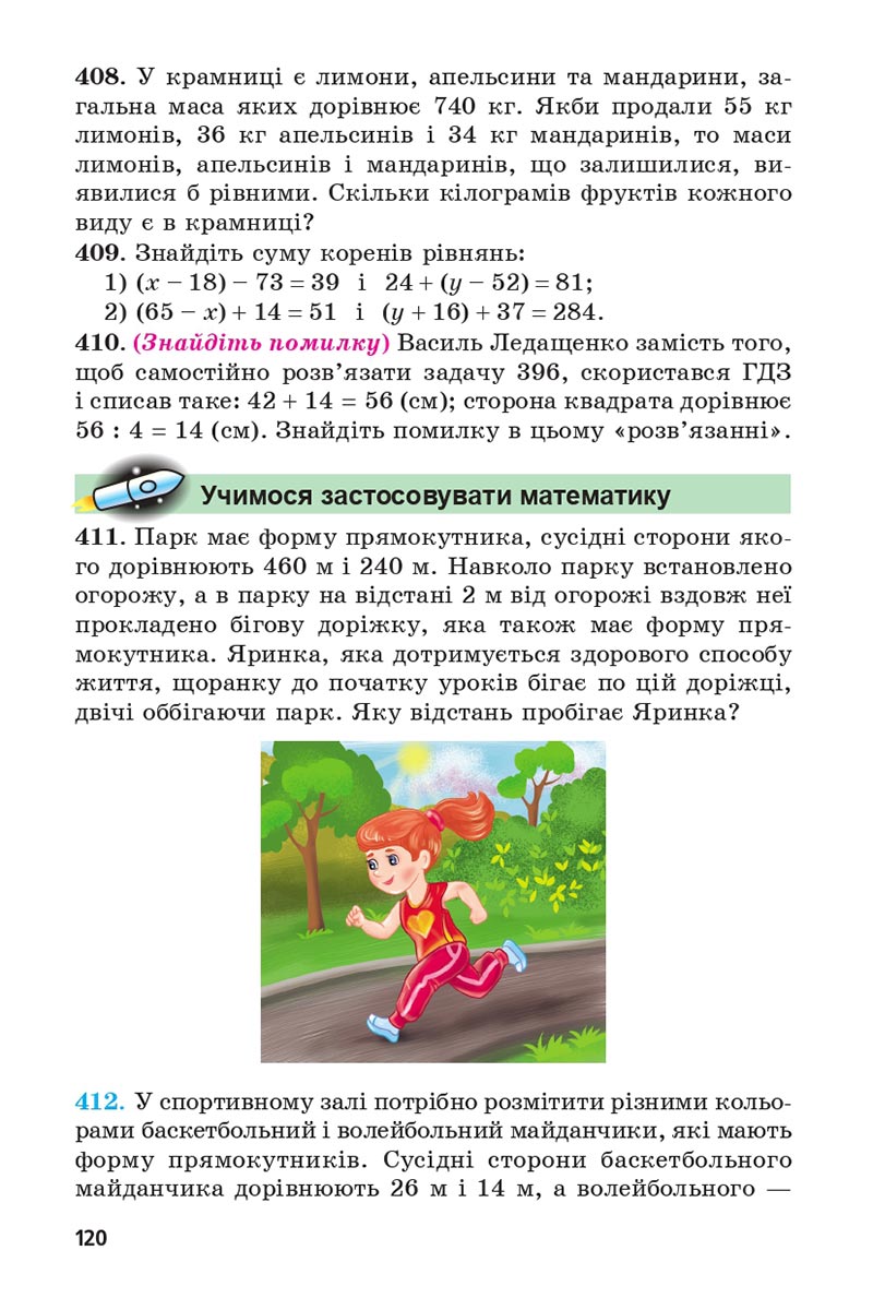 Сторінка 120 - Підручник 5 клас Математика Мерзляк 2022 - Скачати, читати онлайн