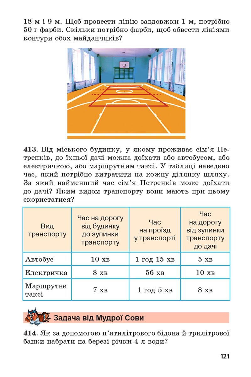 Сторінка 121 - Підручник 5 клас Математика Мерзляк 2022 - Скачати, читати онлайн