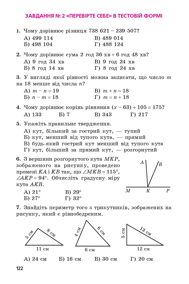 Сторінка 122 - Підручник 5 клас Математика Мерзляк 2022 - Скачати, читати онлайн