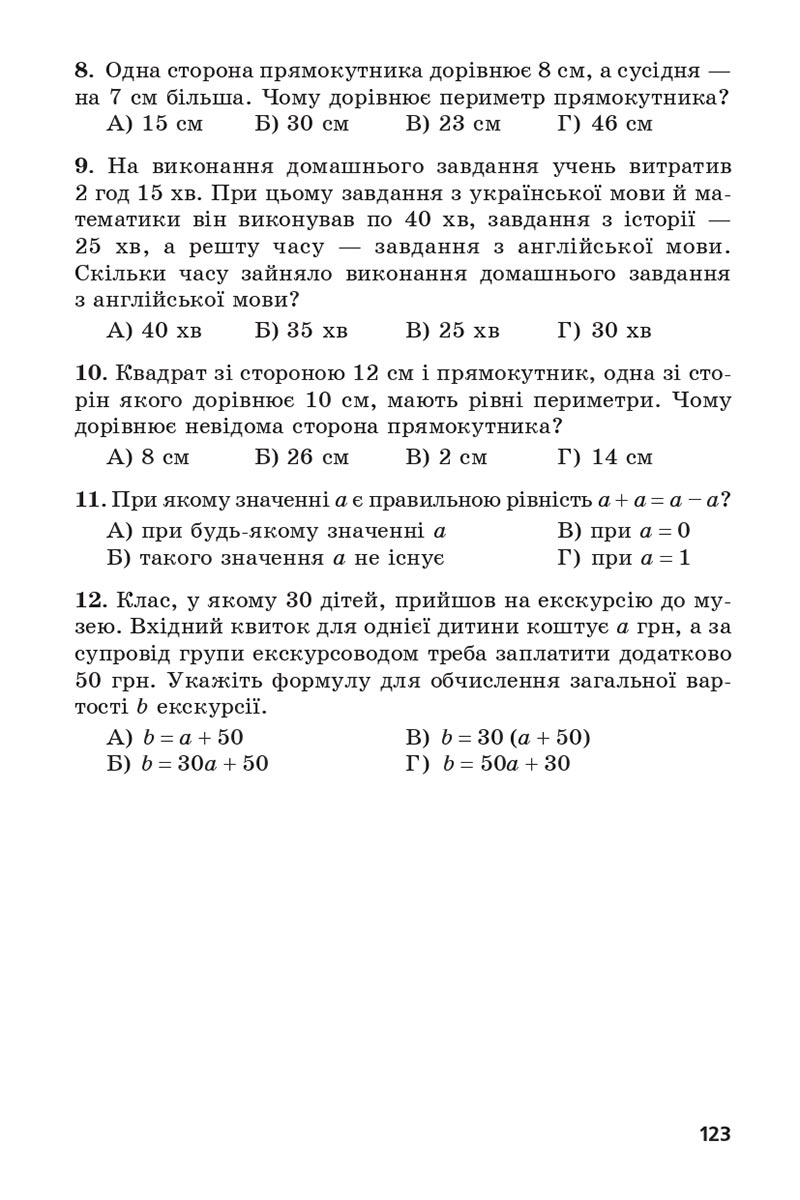 Сторінка 123 - Підручник 5 клас Математика Мерзляк 2022 - Скачати, читати онлайн