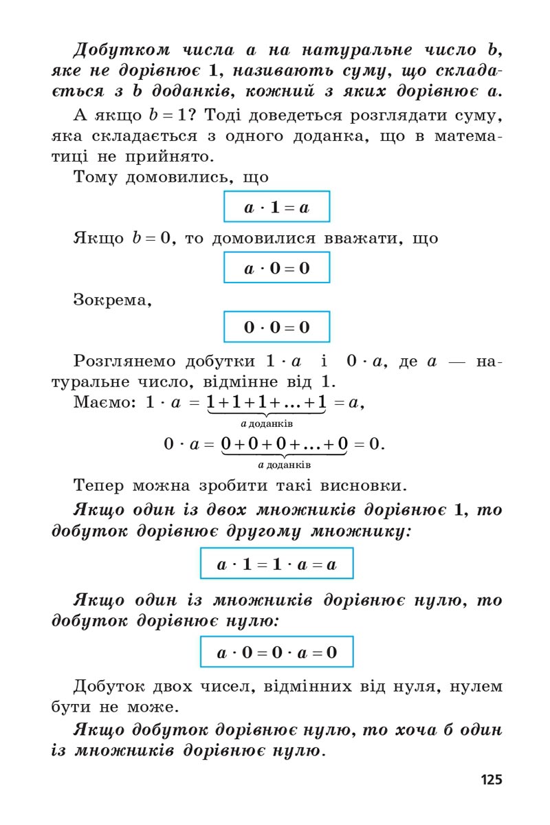Сторінка 125 - Підручник 5 клас Математика Мерзляк 2022 - Скачати, читати онлайн
