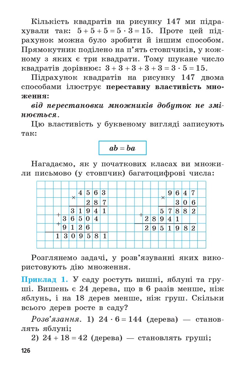Сторінка 126 - Підручник 5 клас Математика Мерзляк 2022 - Скачати, читати онлайн