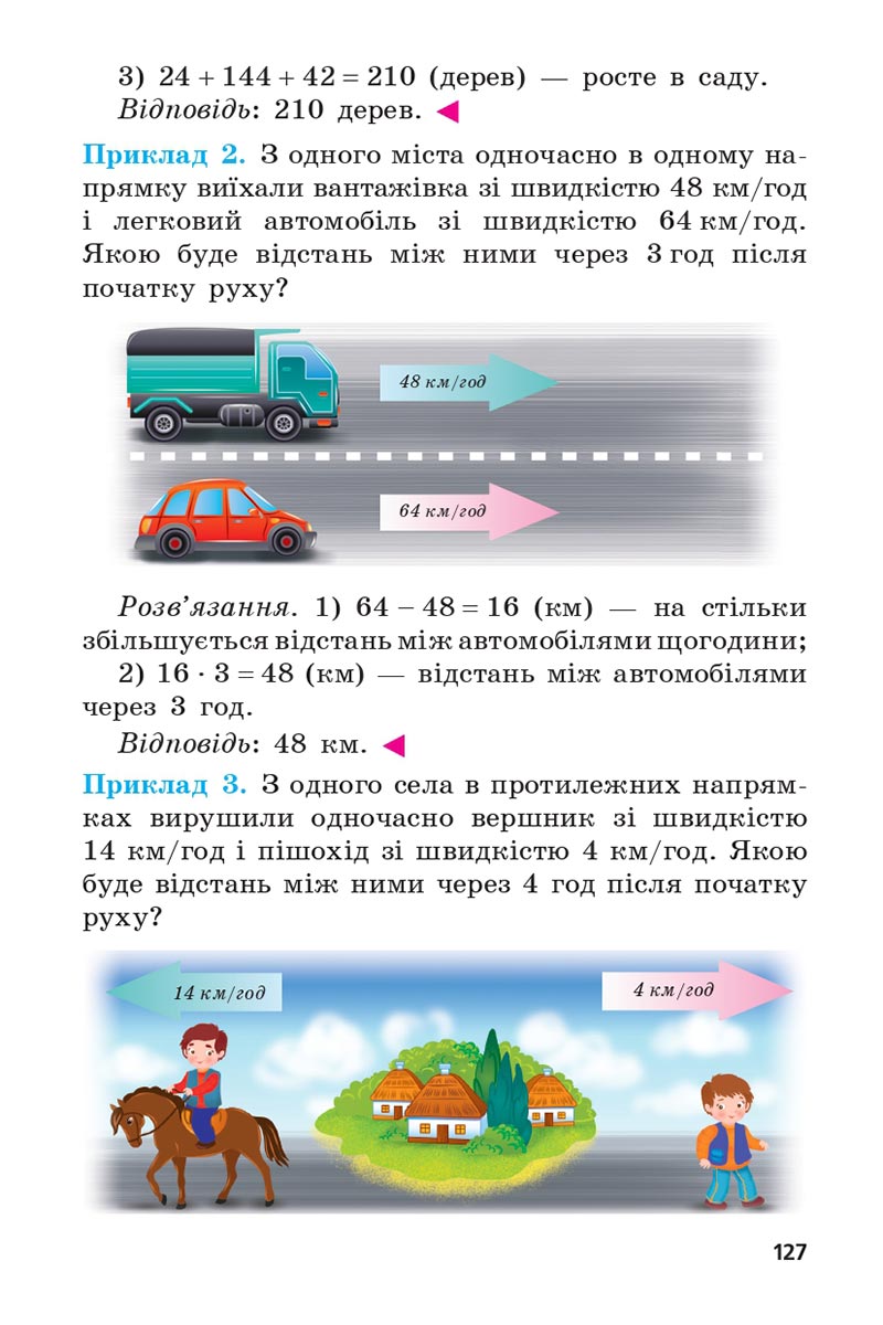 Сторінка 127 - Підручник 5 клас Математика Мерзляк 2022 - Скачати, читати онлайн