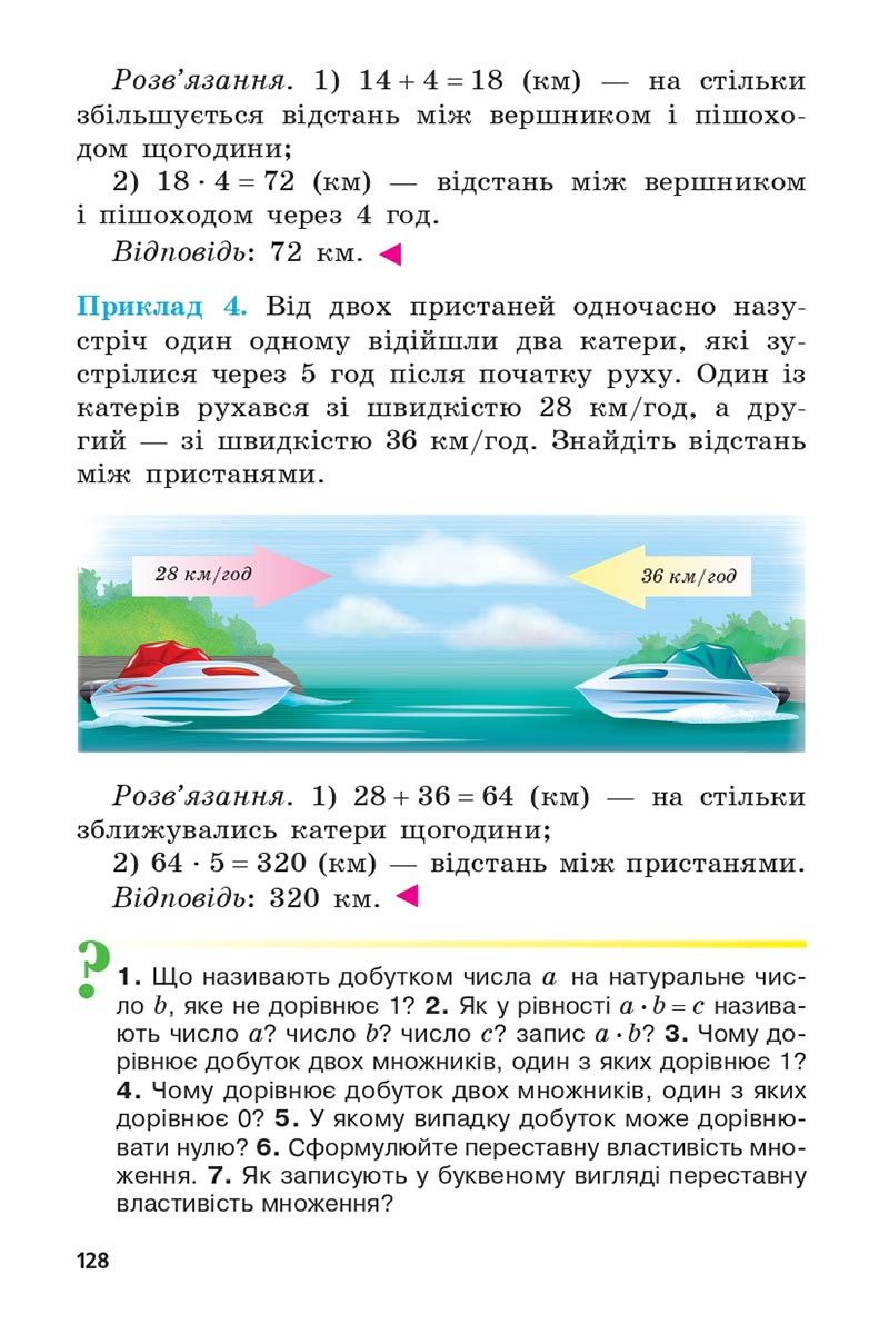 Сторінка 128 - Підручник 5 клас Математика Мерзляк 2022 - Скачати, читати онлайн