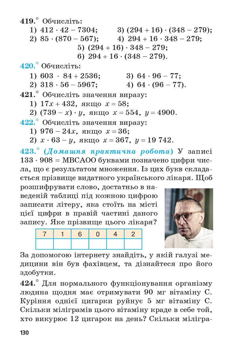 Сторінка 130 - Підручник 5 клас Математика Мерзляк 2022 - Скачати, читати онлайн