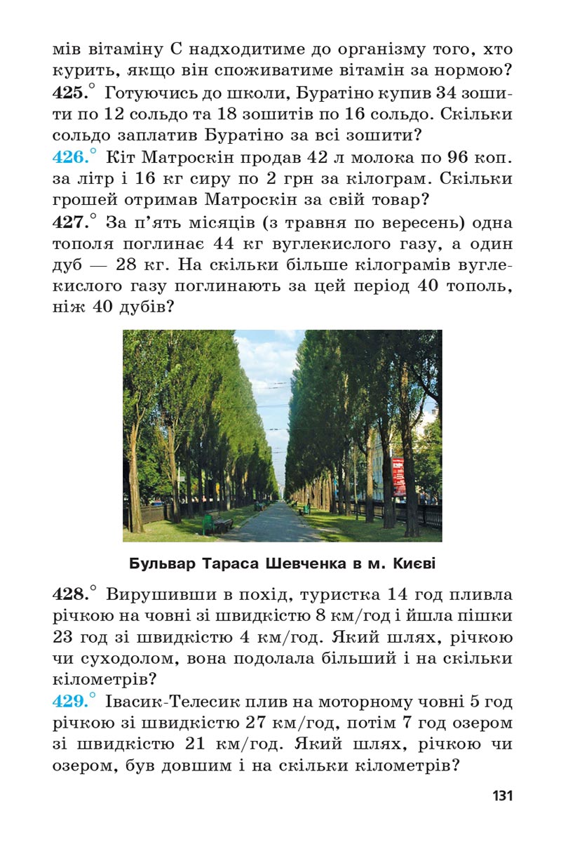 Сторінка 131 - Підручник 5 клас Математика Мерзляк 2022 - Скачати, читати онлайн