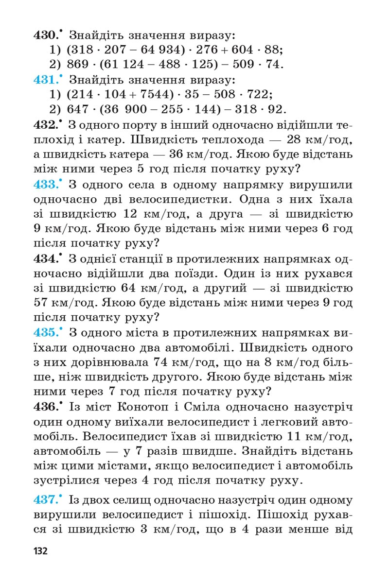Сторінка 132 - Підручник 5 клас Математика Мерзляк 2022 - Скачати, читати онлайн