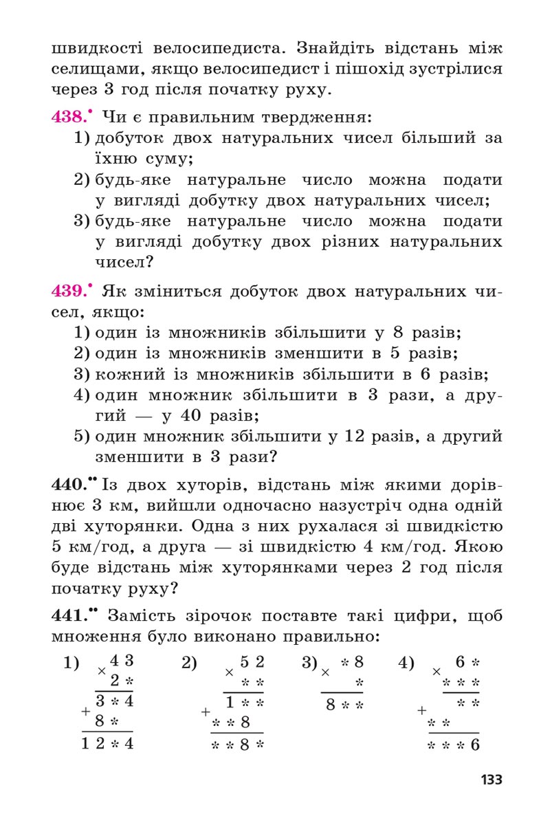 Сторінка 133 - Підручник 5 клас Математика Мерзляк 2022 - Скачати, читати онлайн